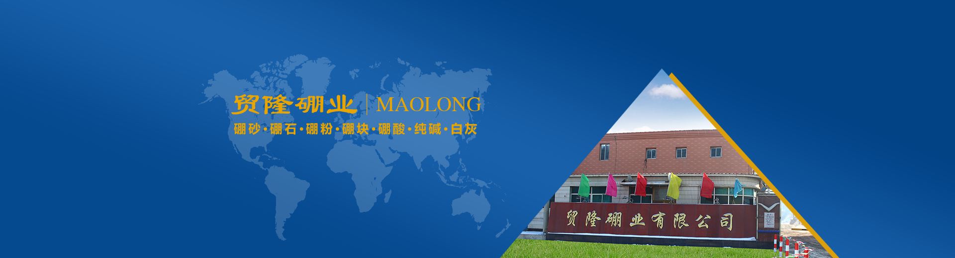 硼砂廠家